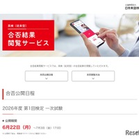 英検、2026年度第1回1次試験の合否…6/22午前11時より順次公開 画像