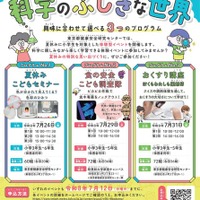【夏休み2026】「体験しよう！科学のふしぎな世界」自由研究のヒントにも…締切7/12 画像