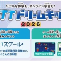 【夏休み2026】NTTドリームキッズ、東京・大阪など4都市で開催 画像