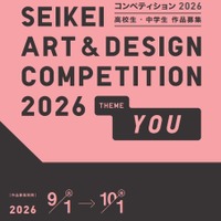 大阪成蹊アートコンペ、中高生のデザイン作品を9/1から募集 画像