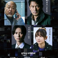内野聖陽・KEY TO LIT井上瑞稀ら実写化ドラマ「犯罪者」追加キャスト4人解禁 画像