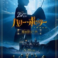 第1作『ハリー・ポッターと賢者の石』ラージフォーマット再上映　ボーナスメイキング映像も 画像