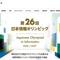 日本情報オリンピック、実施要領を公開…7/1より受付開始 画像