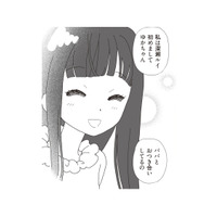 「パパとお付き合いしてるの」 父娘ふたり暮らしの家に、突然知らない女性が現れて…【パパ、赤ちゃんが生まれないなら再婚してもいいよ #１】 画像
