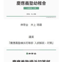 　【小学校受験】名門私立小入試対策、伸芽会が動画配信…慶應義塾幼稚舎ほか 画像