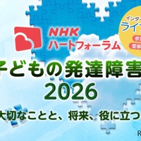 発達障害の子供の支援を考える、NHKオンラインフォーラム7/25 画像