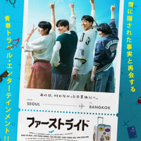 カン・ハヌル＆チャウヌら出演『ファーストライド』9月公開決定 画像