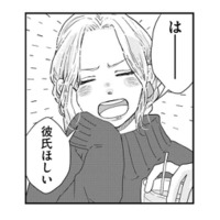 「彼氏ほしい！」28歳、2年付き合った彼と結婚目前で破局。“幸せそうな夫婦”が羨ましい【甘い沼は地獄の味がする #１】 画像