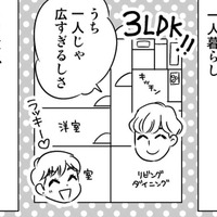 「うちで一緒に住めば？」トントン拍子に話はすすみ、ついにカレと…【40歳からのオトナ婚 #16】 画像