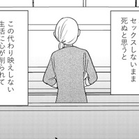 2年以上レスが続く夫婦。限界を感じた妻が、勇気を振り絞って夫を誘ってみると…？【死ぬまでデキないってことですか？ #２】 画像