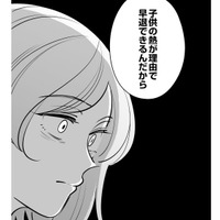 子どもの発熱で早退＝サボり!?「ずるい」という同僚男性に、ワーママが現実を叩きつけた瞬間【社内の不具合修正します #４】 画像