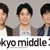 渡辺大知・朝井大智・風間俊介「Tokyo middle 30」出演決定 仲里依紗・のん・深川麻衣演じるミドサー女子の恋と人生を揺さぶる“重要な存在”に 画像