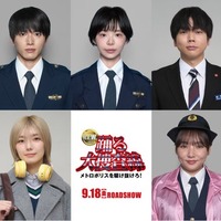 「踊る大捜査線 N.E.W.」9人の新キャスト発表 NEWS増田貴久・櫻坂46藤吉夏鈴・玉井詩織・野呂佳代ら 画像