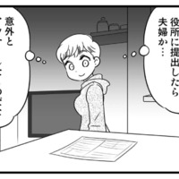 「結婚に夢見る年でもないし」入籍前夜、婚姻届を前に思うこと【40歳からのオトナ婚 #19】 画像
