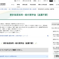 薩摩川内市の大雨で被災した学生へ、奨学金や支援金…JASSO 画像