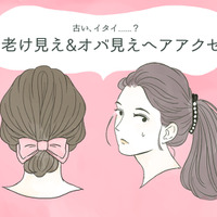 「やだ～古くさい！」うっかりつけるとオバ見えするヘアアクセ（前編） 画像