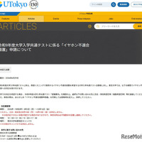 【共通テスト2027】東大、英語リスニング「イヤホン不適合措置」申請受付 画像