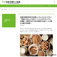 【夏休み2026】高校生対象「大豆ミートレシピグランプリ」9/11締切 画像