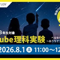 【夏休み2026】ペルセウス座流星群を学ぶYouTube理科実験8/1…栄光 画像