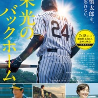 『栄光のバックホーム』、元阪神・横田慎太郎さん命日に全国100館規模で追悼上映会実施 SPポストカード配布も 画像