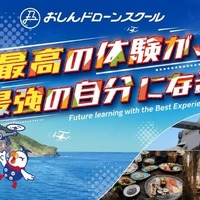 【夏休み2026】16歳から「学生ドローン合宿」伊豆大島で国家資格取得へ 画像