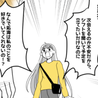 心配性な彼女「なんで好きでいてくれないの！？」→感情が溢れ出してしまったキッカケとは 画像
