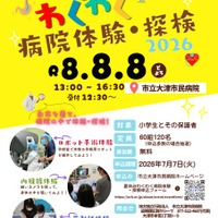 【夏休み2026】市立大津市民病院「わくわく病院体験・探検」手術ロボットや内視鏡 画像