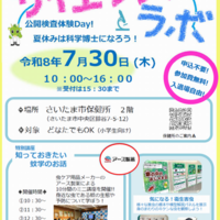 【夏休み2026】さいたま市とアース製薬「サイエンスラボ」7/30…DNA観察や結晶づくり 画像