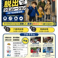 【夏休み2026】親子でゲリラ豪雨脱出に挑戦、都内の小学4-6年生募集 画像