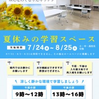 【夏休み2026】立川市、都内初「給食調理場」を学習スペースとして開放 画像