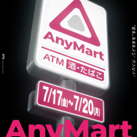 映画『チルド』公開記念“何か”がおかしいコンビニ 「AnyMart」六本木駅前店 期間限定オープン 画像