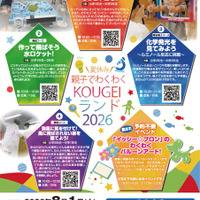 【夏休み2026】東京工芸大「親子でわくわくKOUGEIランド」先着受付 画像