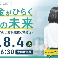 キッズドア、奨学金シンポジウム8/4…官民連携を議論 画像