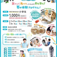 【夏休み2026】神奈川県「江の島こどもラボ」小学生募集…夏休みの居場所に 画像