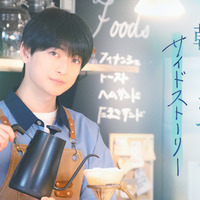 「愛おしさやかわいらしさが出ている」高橋文哉×脚本・生方美久「Tシャツが乾くまで」サイドストーリー、第1話終了後TVerでスタート 画像
