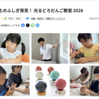 【夏休み2026】土のふしぎ発見「光るどろだんご教室」8/4両国 画像