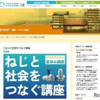 【夏休み2026】ねじの仕組みと商品開発学ぶ、中高生講座8/6大田区 画像