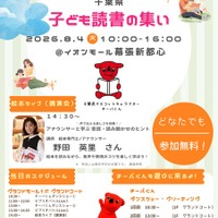 【夏休み2026】千葉県「読書の集い」8/4…ビブリオバトルなど 画像