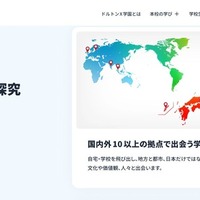 27年開校ドルトンX学園、校長に元アマゾン古屋氏内定 画像
