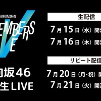 日向坂46「五期生 LIVE」Leminoで生配信決定 画像