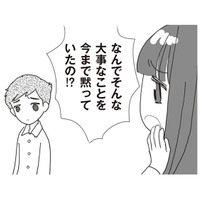 「なんで今まで黙っていたの!?」再婚妻が絶句。夫が明かした“娘の過去”とは？【パパ、赤ちゃんが生まれないなら再婚してもいいよ #13】 画像