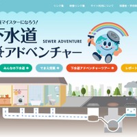 【夏休み2026】東京都、下水道ツアー小学生親子120組募集…7/22締切 画像