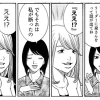 女上司への媚び売り終了！絶好調な彼女を待ち受けるまさかの罠とは？【ワタシ以外みんなバカ #６】 画像