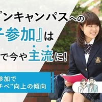 【大学受験2027】オーキャン、保護者同行64%…高2までに何校行ってる？ 画像
