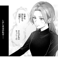 仕事も見た目も完璧。誰もが羨む30歳女性。しかし本当の私は…【佐々木蒼が眼鏡を外したら #１】 画像