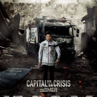 劇場版『TOKYO MER～走る緊急救命室～CAPITAL CRISIS』IMAX同時公開決定！ ポスターも解禁 画像