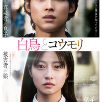 松村北斗×今田美桜W主演『白鳥とコウモリ』ミセス大森元貴による主題歌入り本予告解禁　 画像