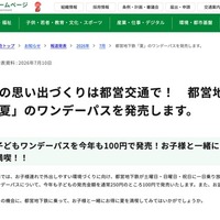 【夏休み2026】都営地下鉄「夏」のワンデーパス、子供1日乗り放題100円 画像