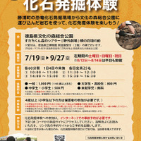 【夏休み2026】徳島県立博物館、化石発掘体験…小中生500円 画像