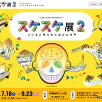 【夏休み2026】FUJIなごや科学館「スケスケ展2」7/18-9/23 画像